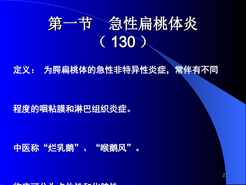 扁桃体炎咽部脓肿_第2页