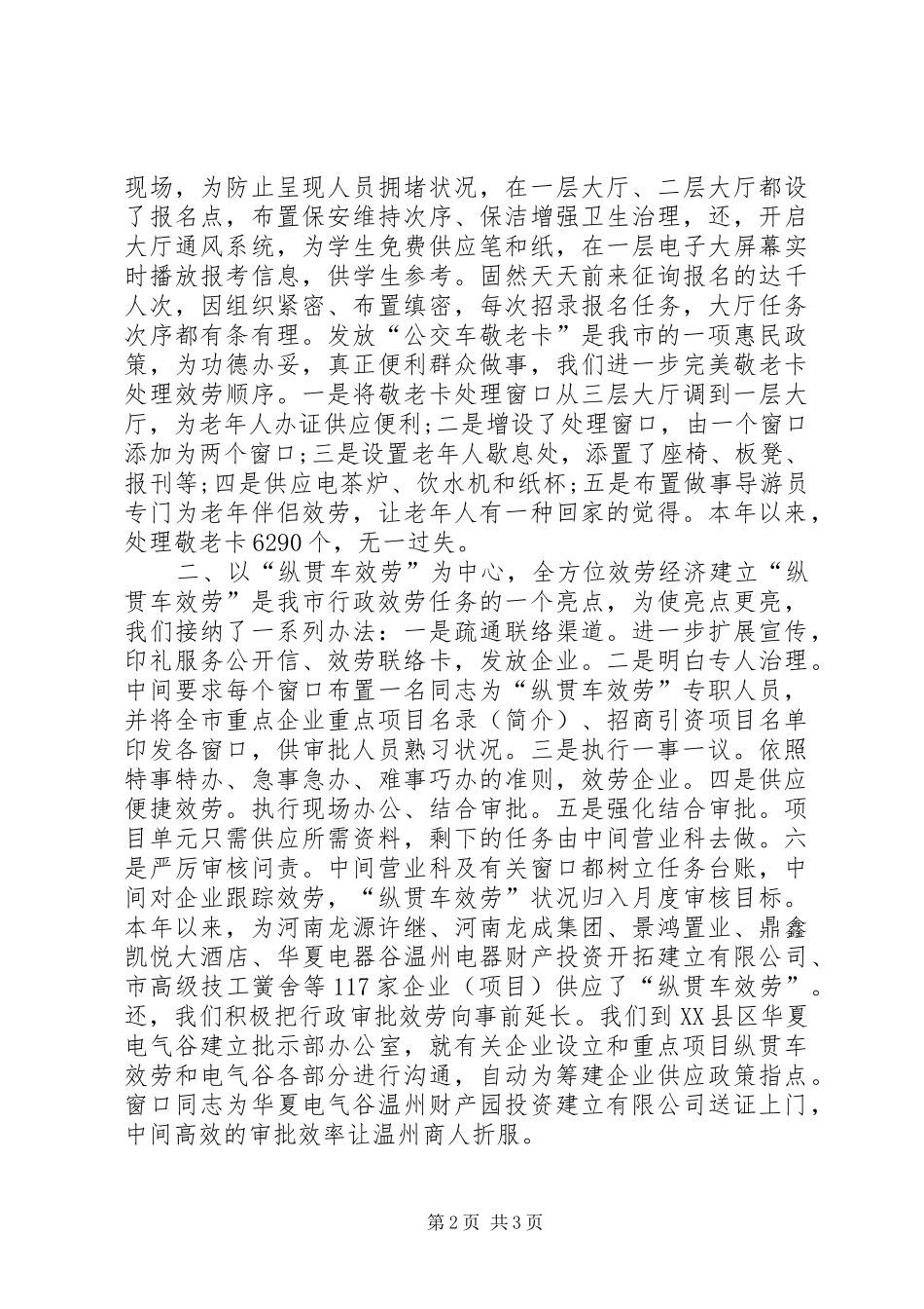 市政中心经济建设经验交流材料_第2页