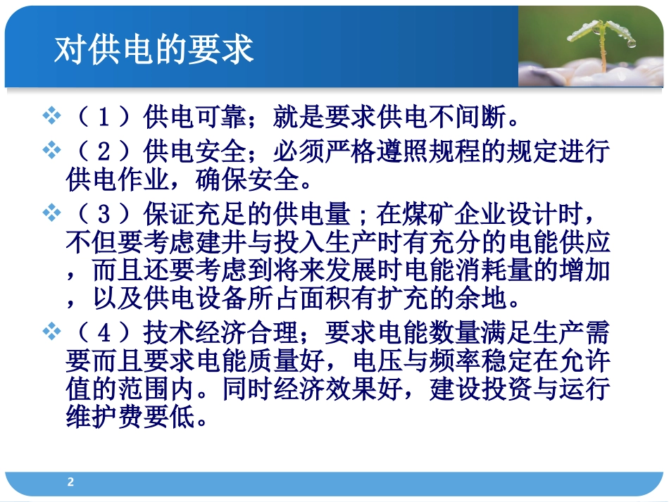 变电工培训课件_第2页