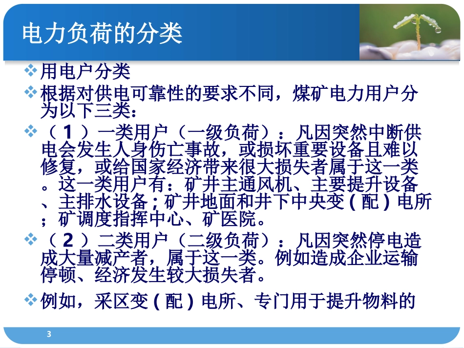 变电工培训课件_第3页