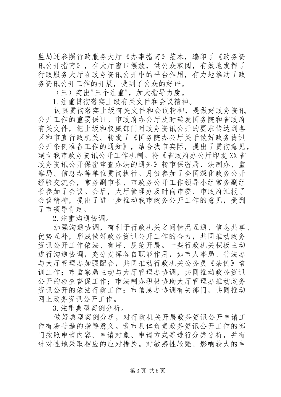 市政资讯公开工作汇报_第3页