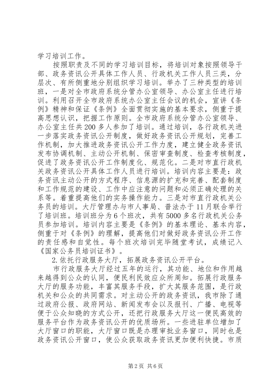 市政资讯透明工作年报_第2页