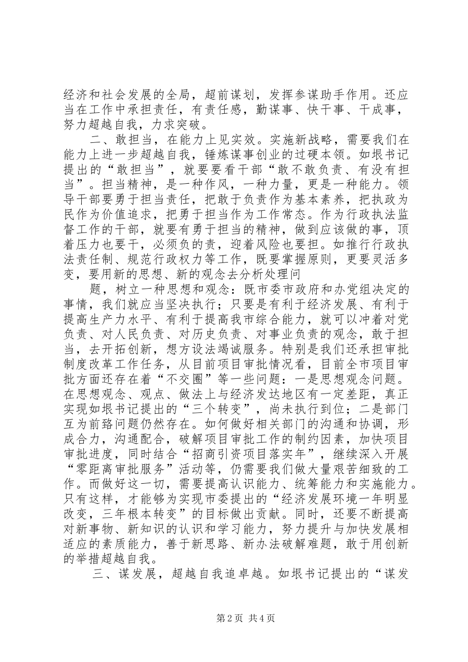 市政综合支部开展做主人敢担当谋发展惠民生学习讨论座谈会汇报_第2页
