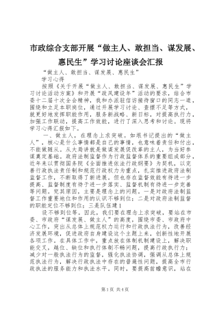 市政综合支部开展做主人敢担当谋发展惠民生学习讨论座谈会汇报