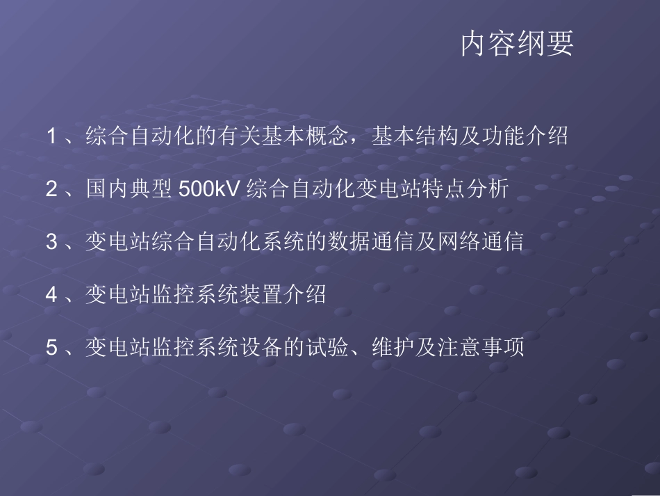 变电站监控系统四方_第2页