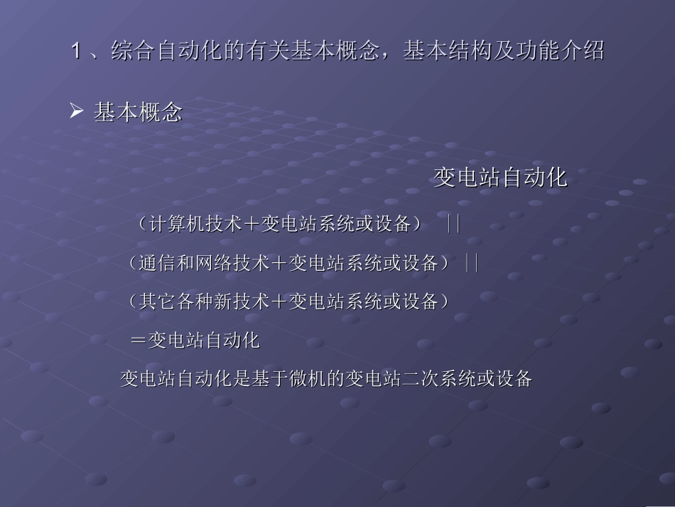 变电站监控系统四方_第3页