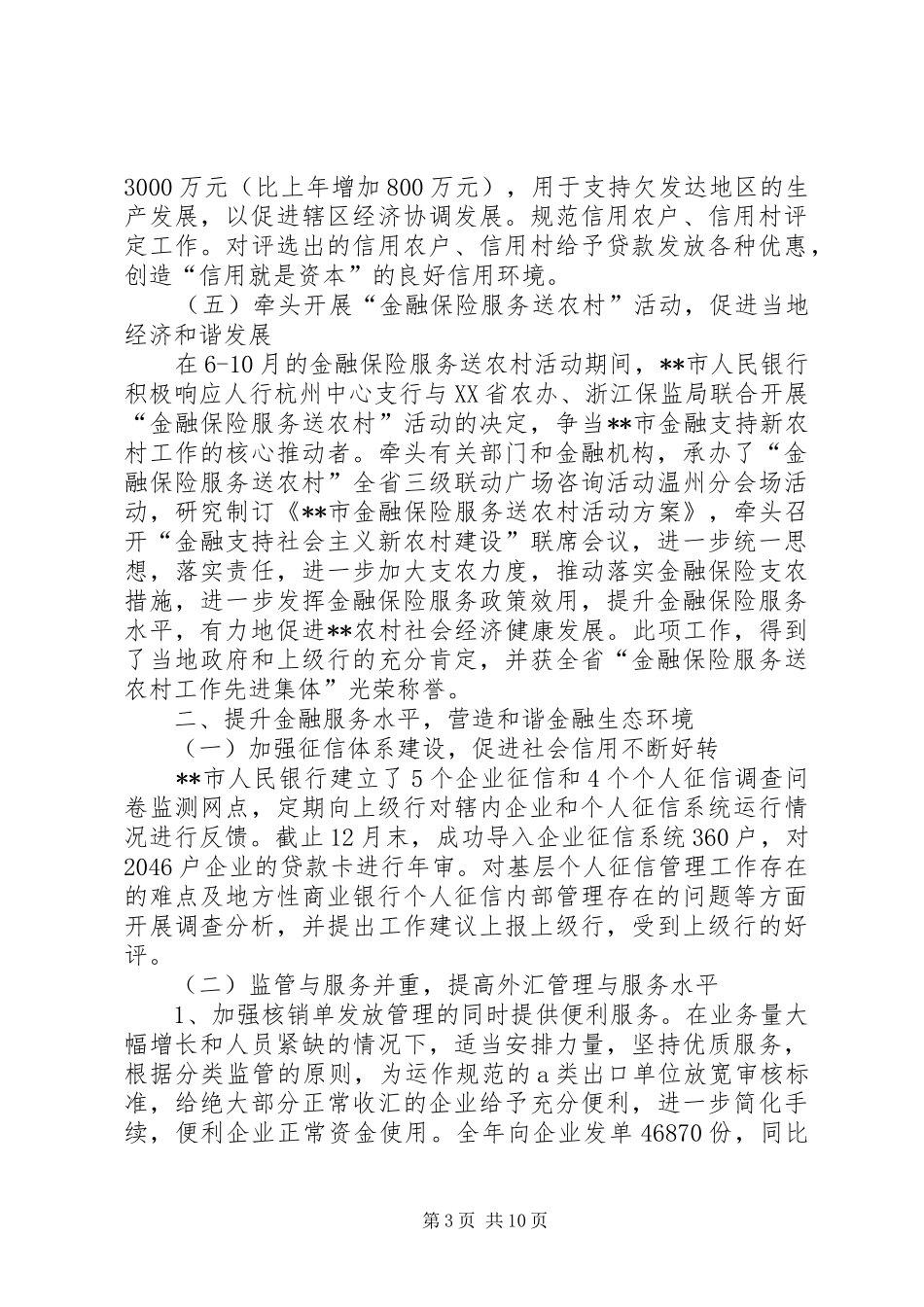 市支行年终工作总结_第3页