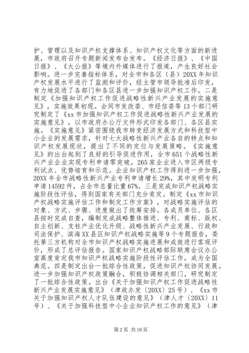 市知识产权局工作总结报告_第2页