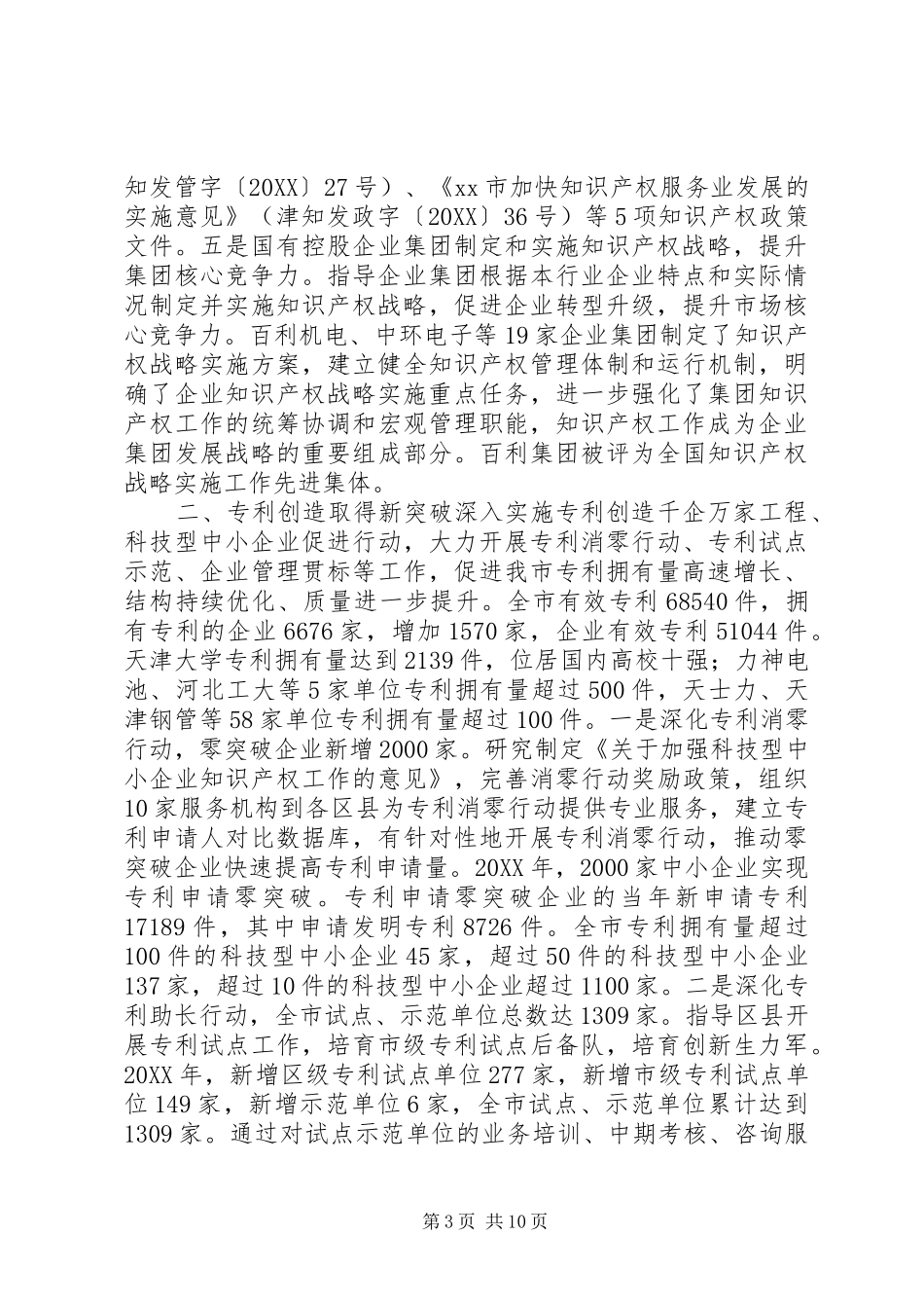 市知识产权局工作总结报告_第3页