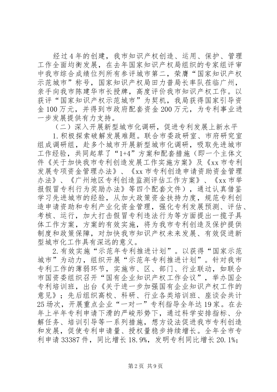 市知识产权局年度工作报告材料_第2页