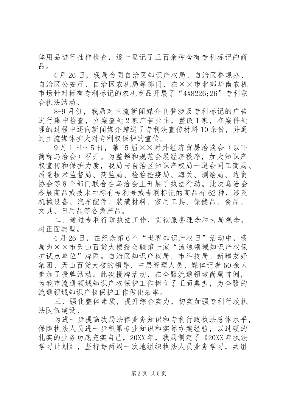 市知识产权局行政执法工作总结_第2页