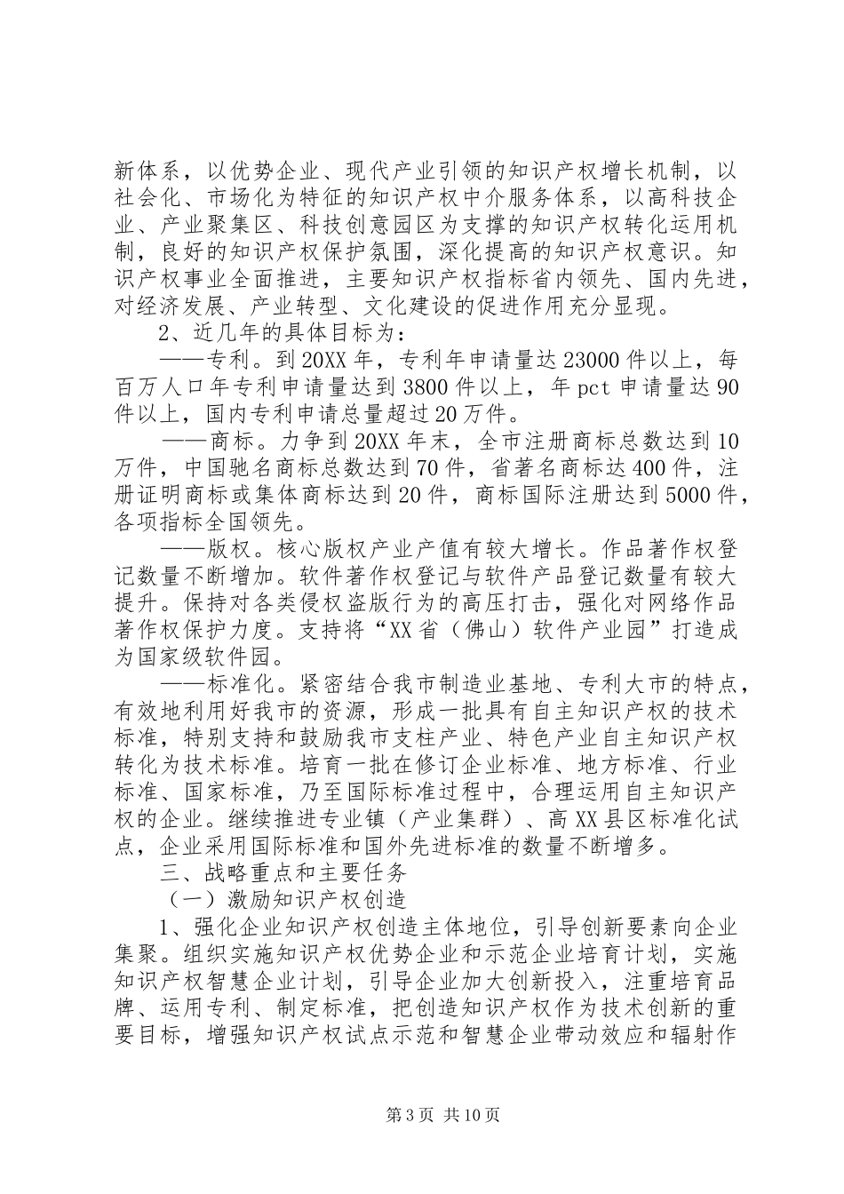 市知识产权战略发展规划_第3页