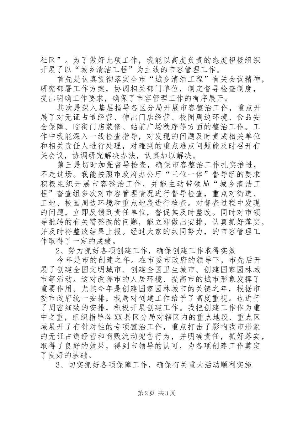 市执法局副局长述职报告参考_第2页