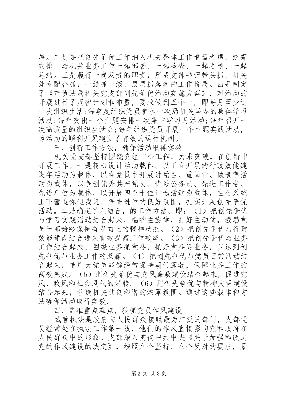 市执法局机关党支部创先争优活动阶段总结_第2页