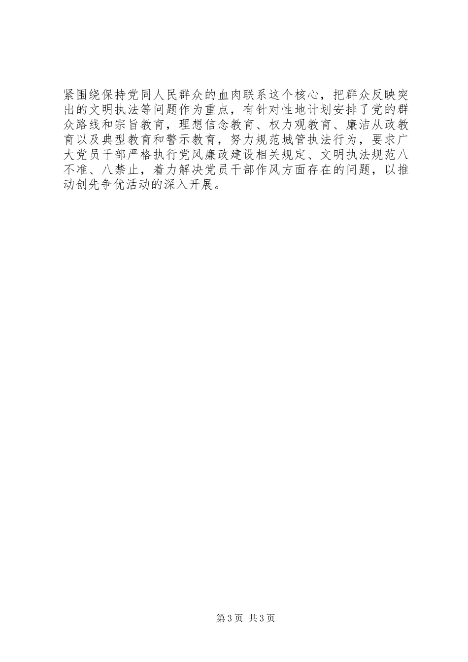 市执法局机关党支部创先争优活动阶段总结_第3页