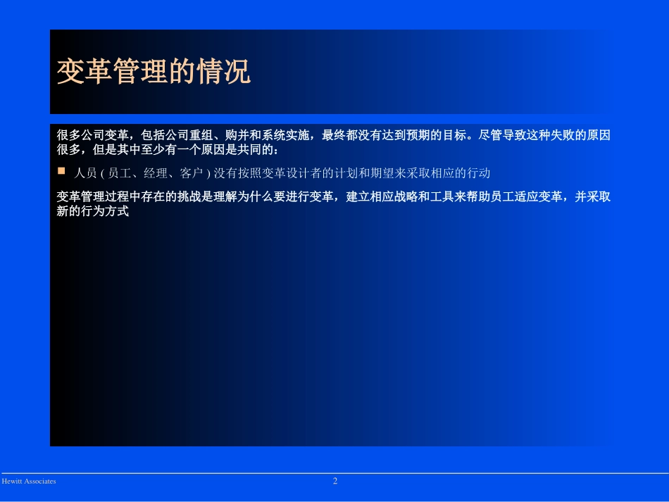 变革管理指导手册翰威特_第2页