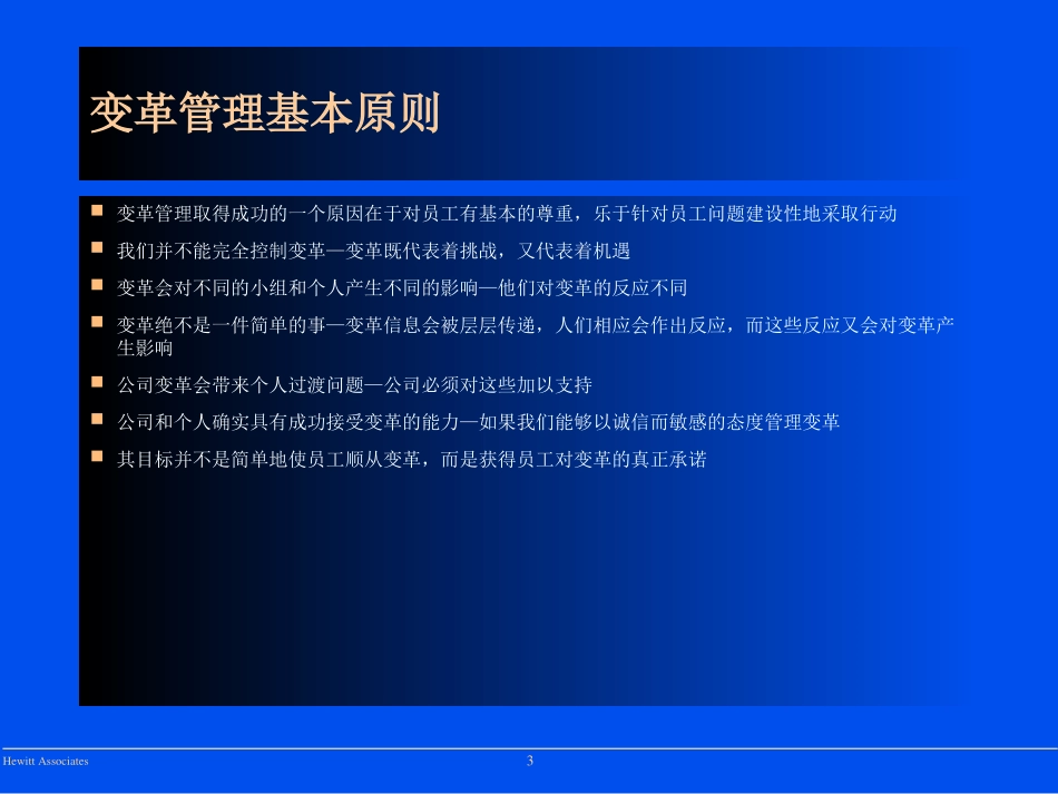 变革管理指导手册翰威特_第3页