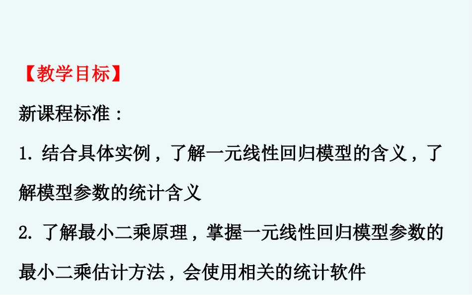 变量间的相关关系_第2页