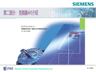 变频器AFE培训教程