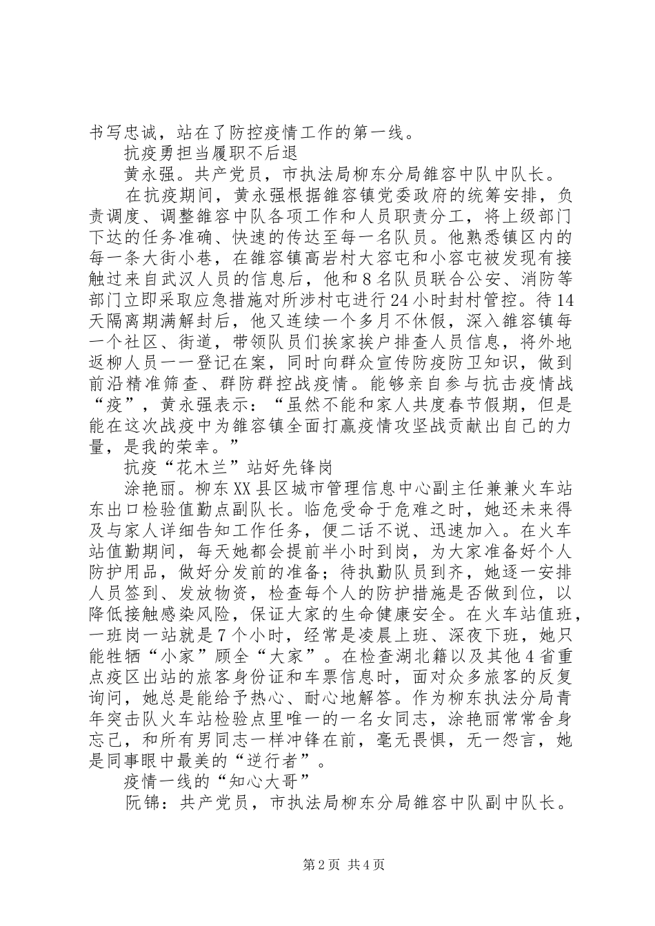 市执法局疫情防控先进个人事迹_第2页