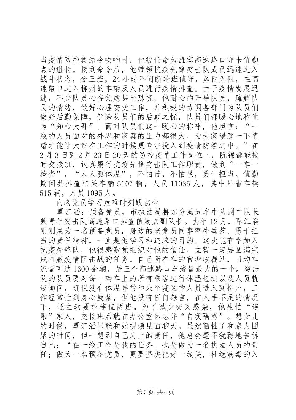 市执法局疫情防控先进个人事迹_第3页