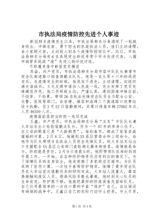 市执法局疫情防控先进个人事迹