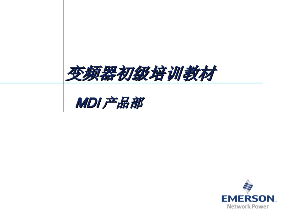 变频器工作原理_第1页