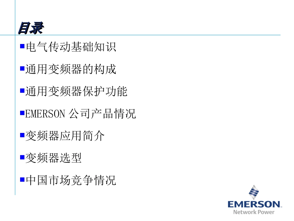 变频器工作原理_第3页