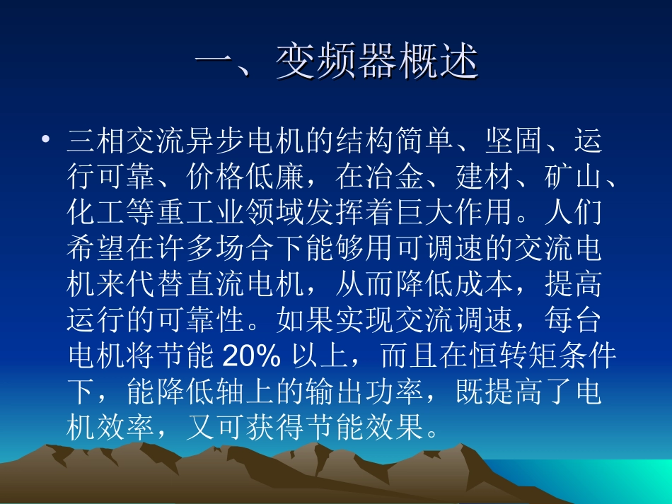 变频器工作原理专题讲座_第2页