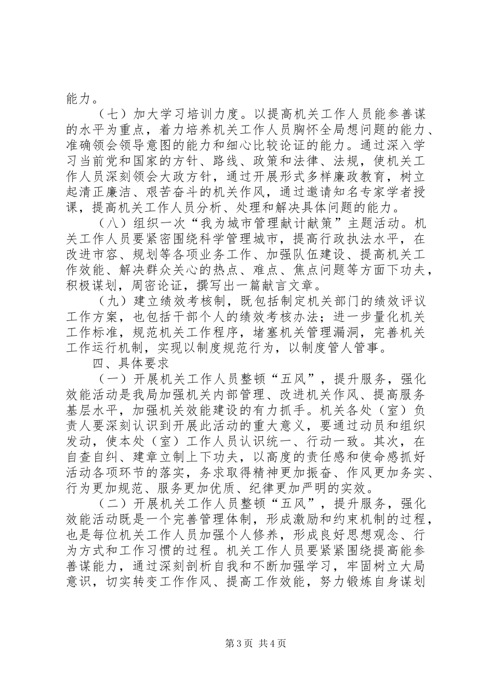 市执法局作风整顿实施方案_第3页