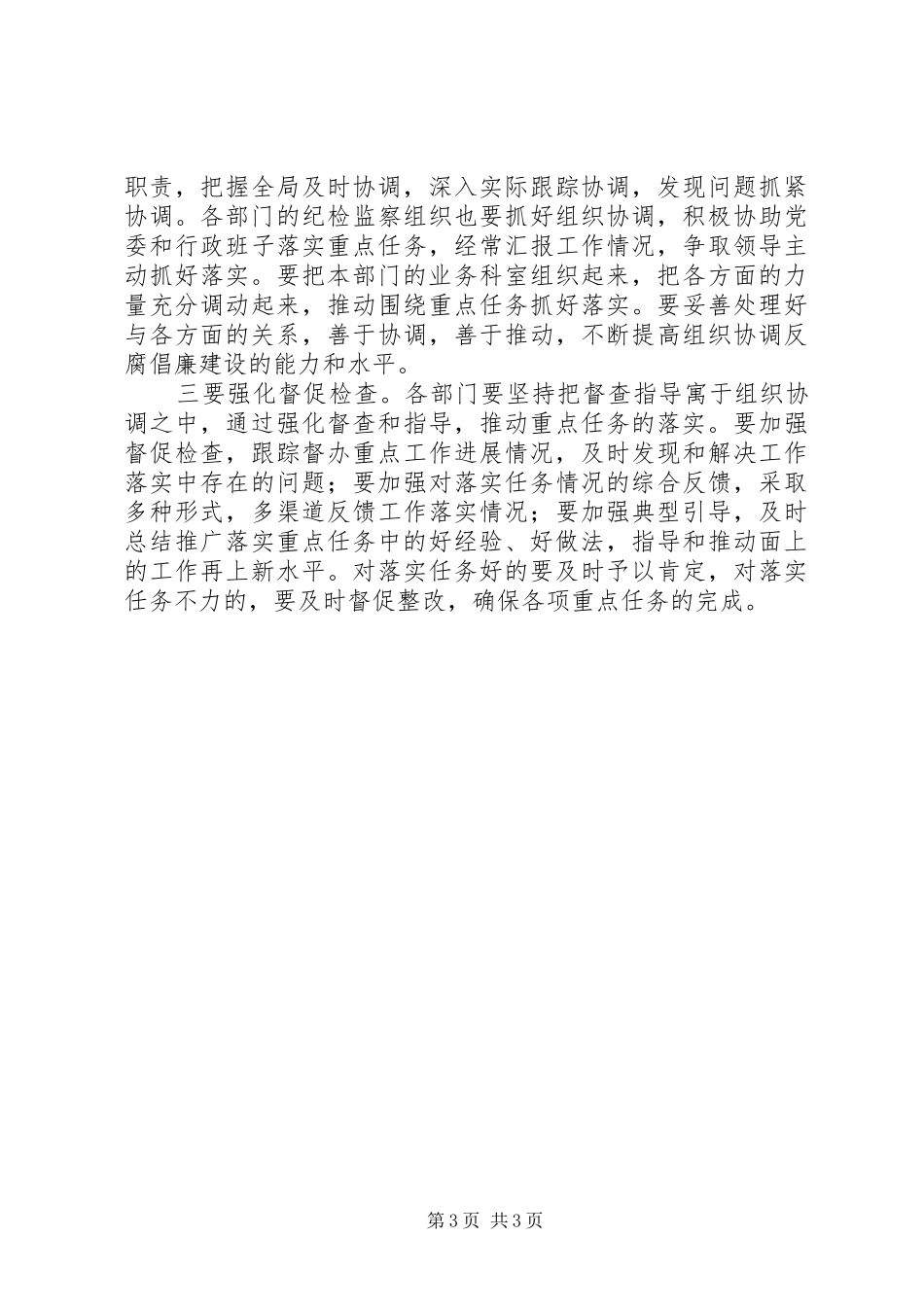 市直部门反腐倡廉建设任务分工会领导致辞_第3页