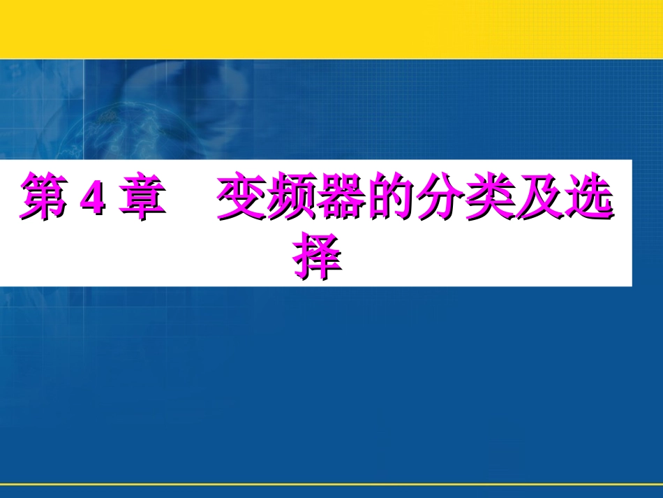 变频器选择及参数_第2页