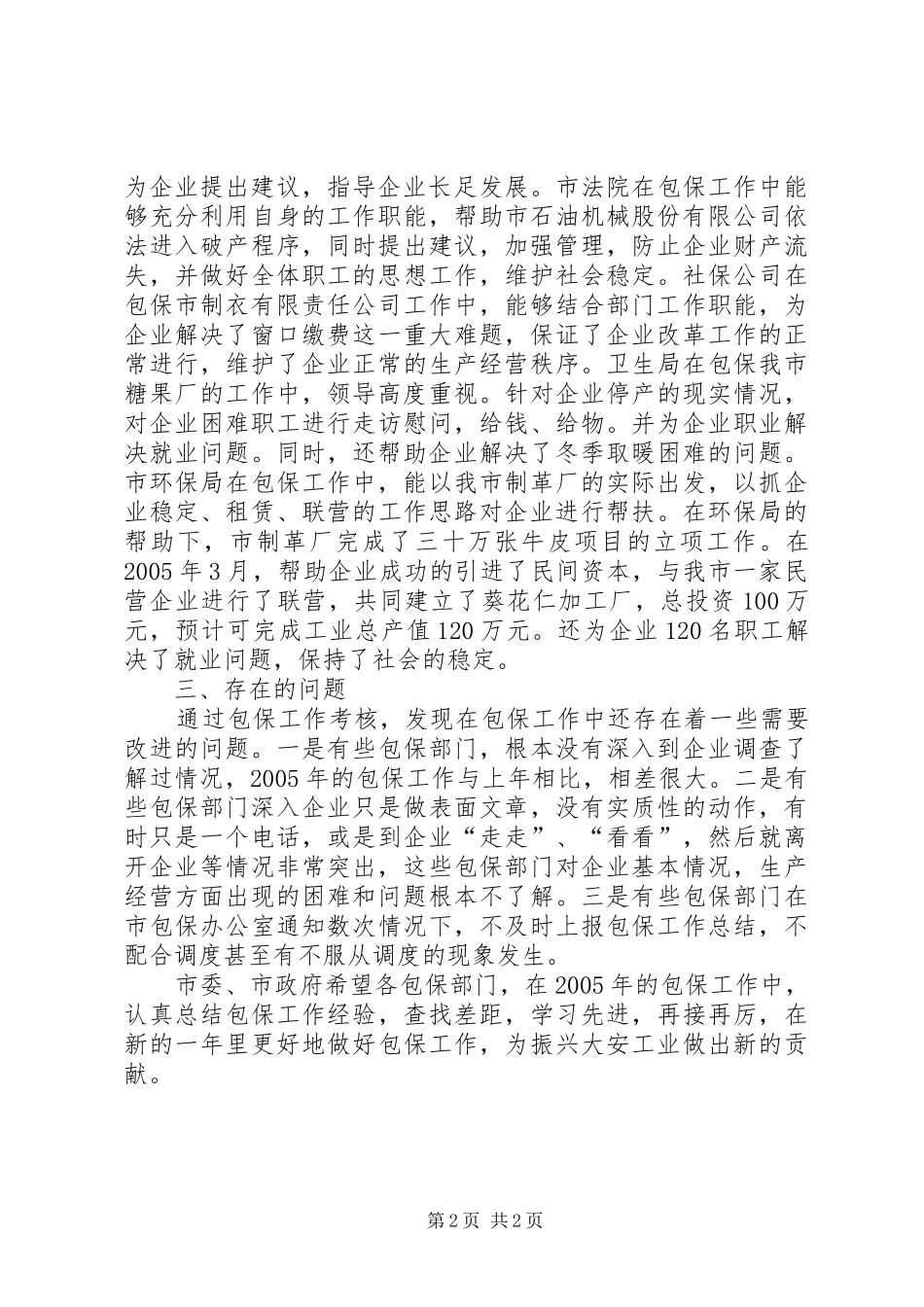 市直部门工业企业包保工作总结_第2页
