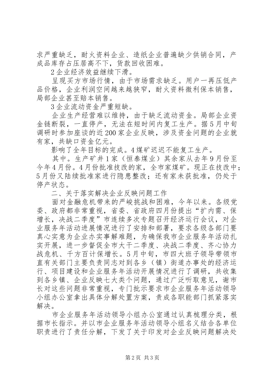 市直部门工作汇报大会致辞_第2页