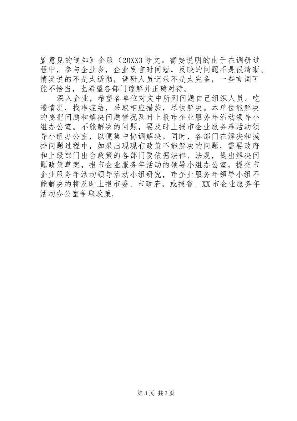 市直部门工作汇报大会致辞_第3页