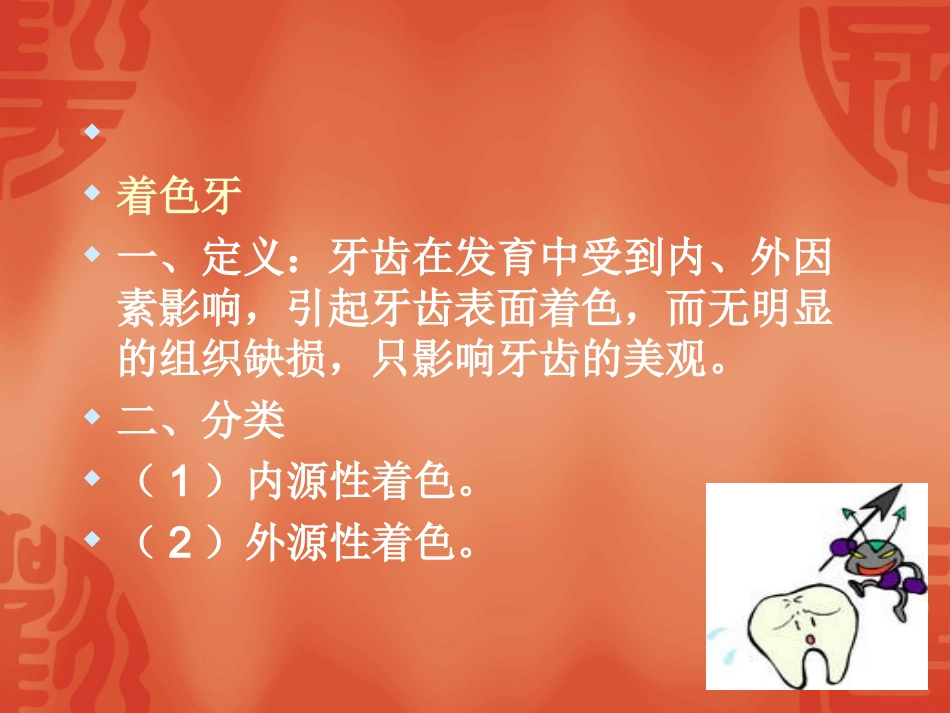 变色牙与漂白术培训课件_第2页