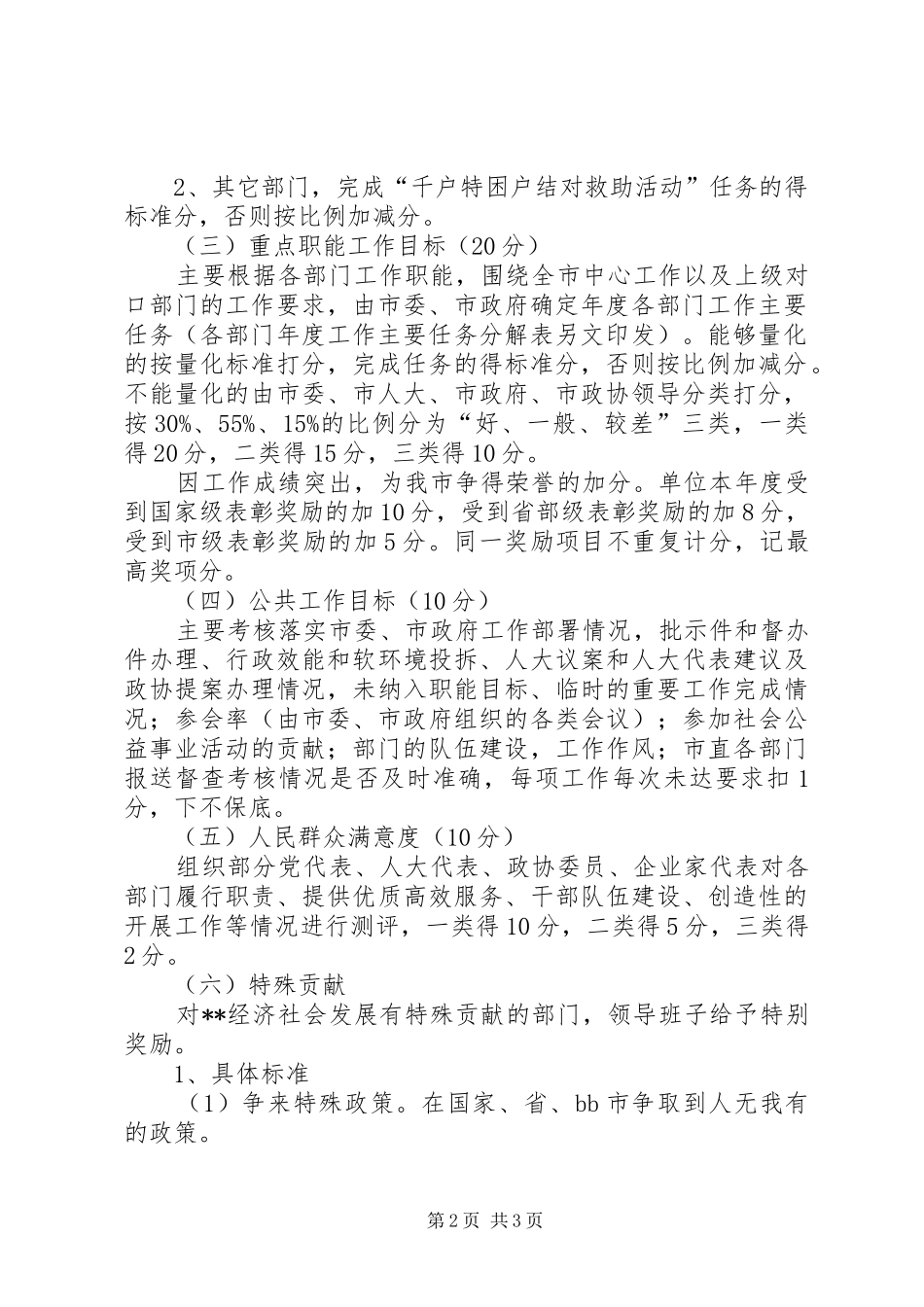 市直部门工作考核方案_第2页