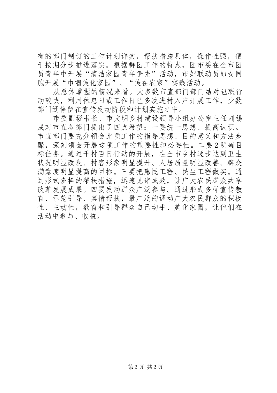 市直部门结对包联村工作情况综述_第2页