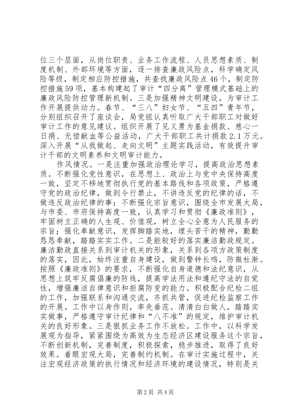 市直部门两评一树工作汇报_第2页