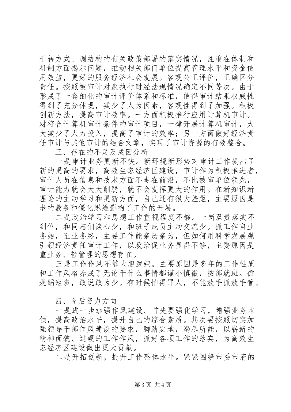 市直部门两评一树工作汇报_第3页