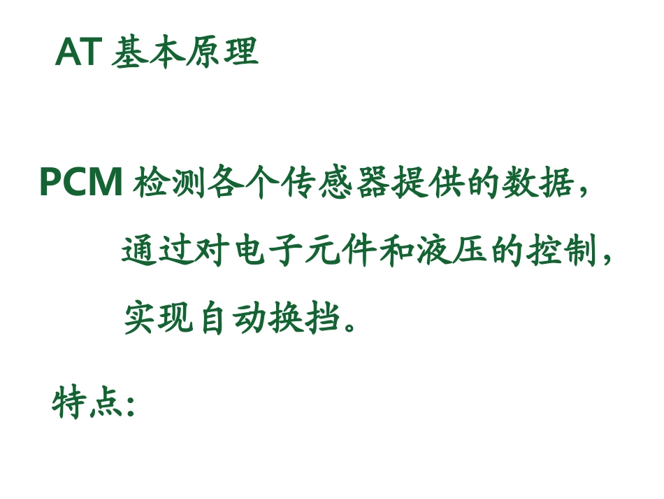 变速箱工作原理_第2页