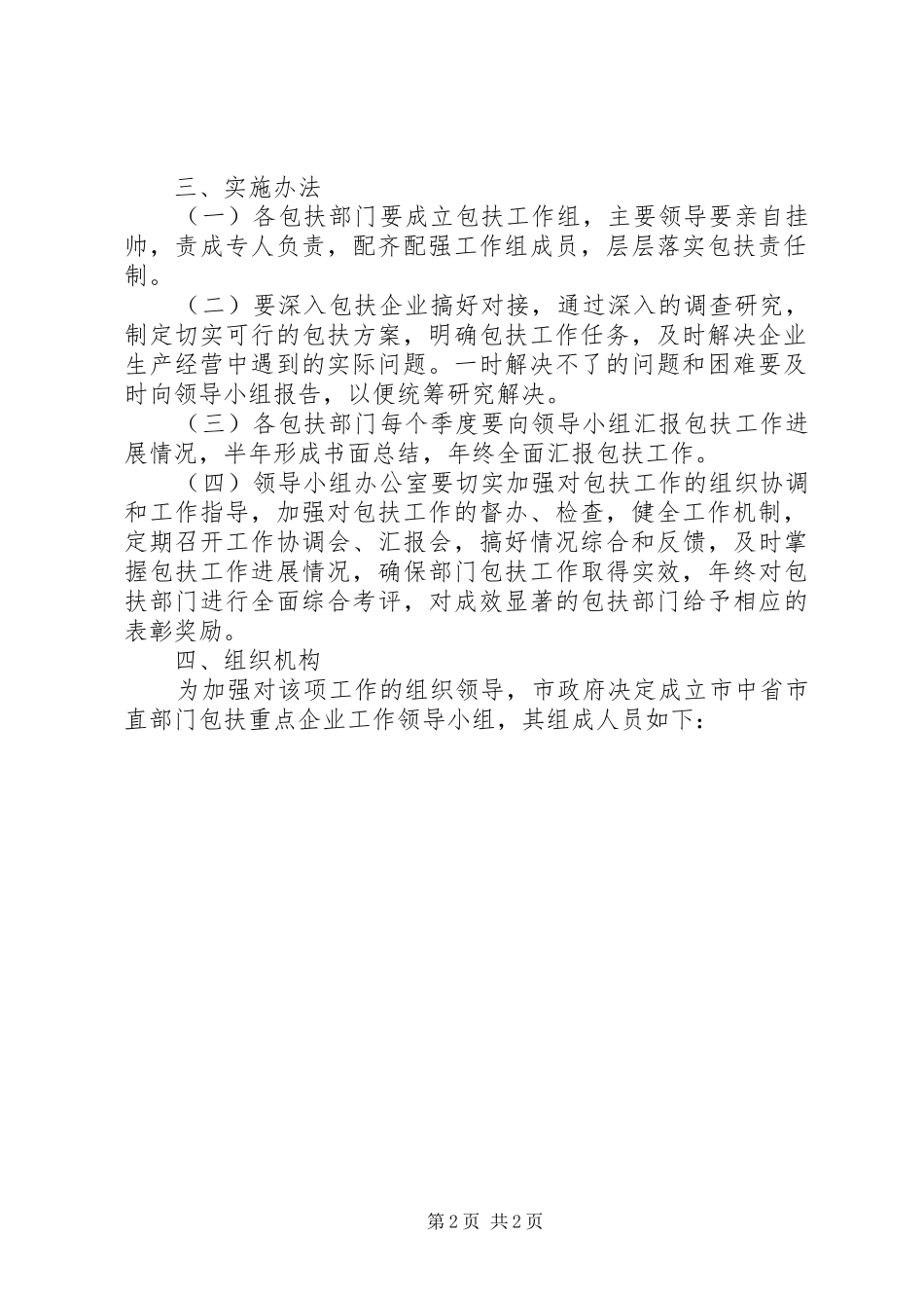 市直部门企业包扶整体方案_第2页