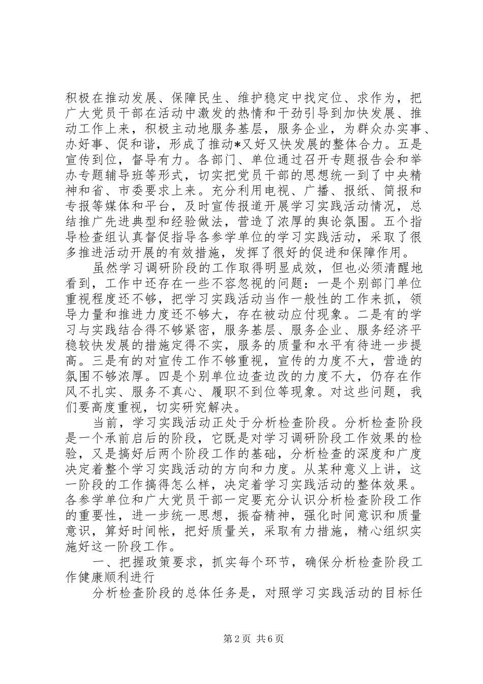市直部门学习实践活动汇报会上的致辞_第2页