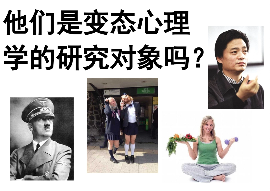 变态心理学二级心理咨询师考试_第3页