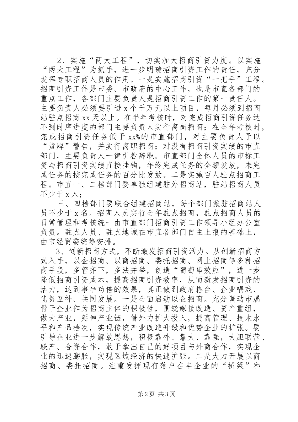 市直部门招商引资工作思路_第2页