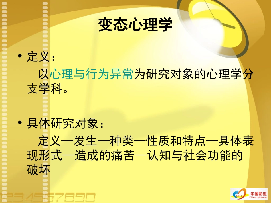 变态心理学课件_第2页