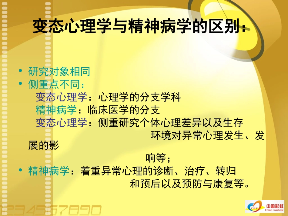 变态心理学课件_第3页