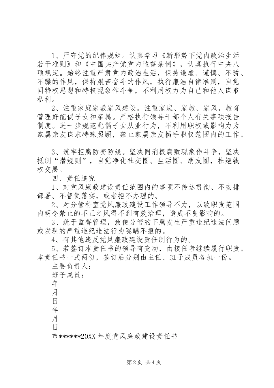 市直单位党风廉政建设责任书_第2页