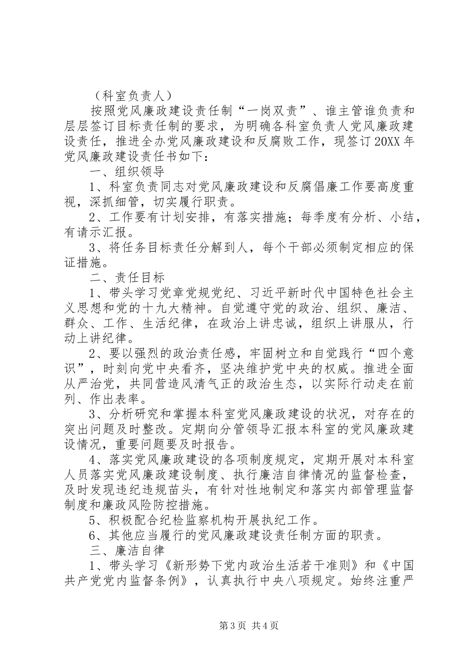 市直单位党风廉政建设责任书_第3页