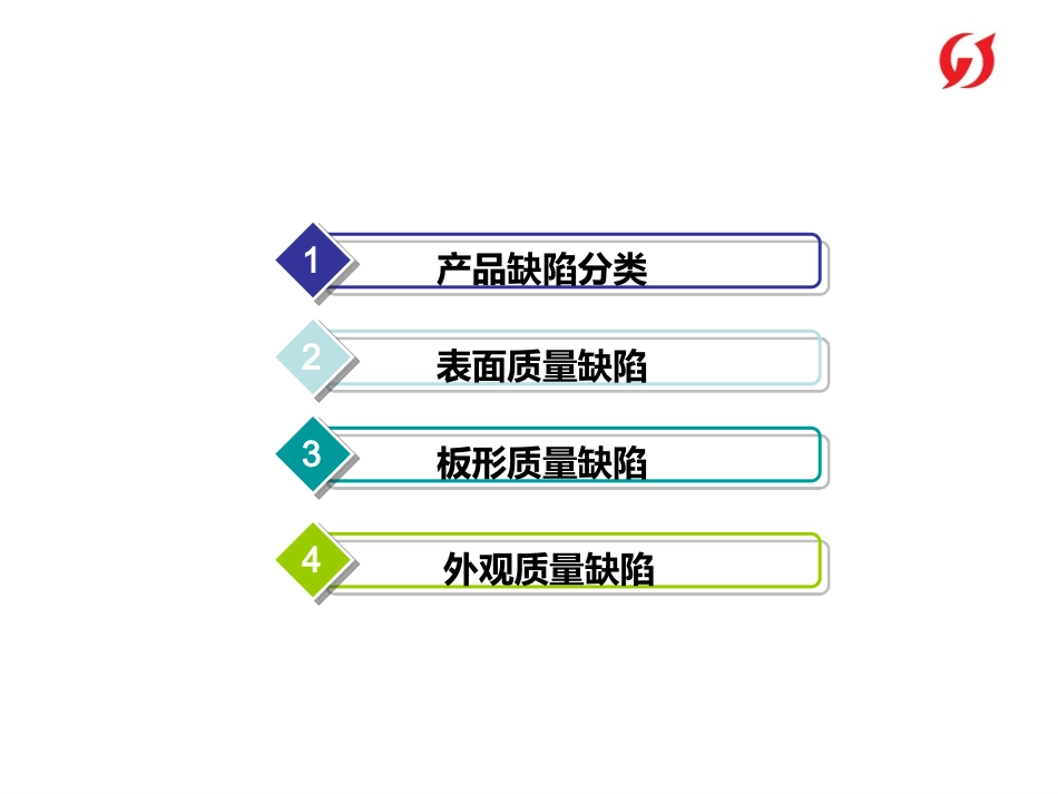 变形铝和铝合金板带材缺陷专题培训课件_第2页